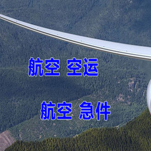 佳木斯东郊航空托运快递-选东方航空和上海航空