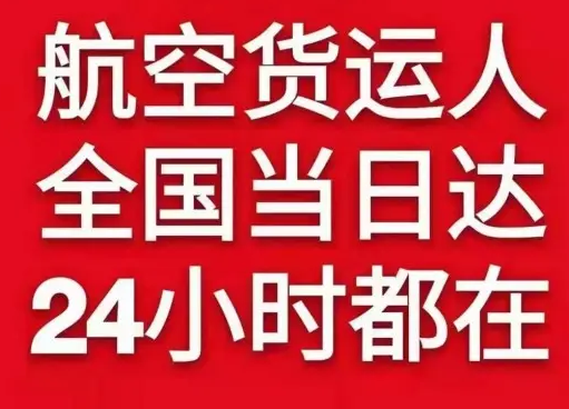 佳木斯东郊航空托运货物、航空货运:物流行业各岗位招聘